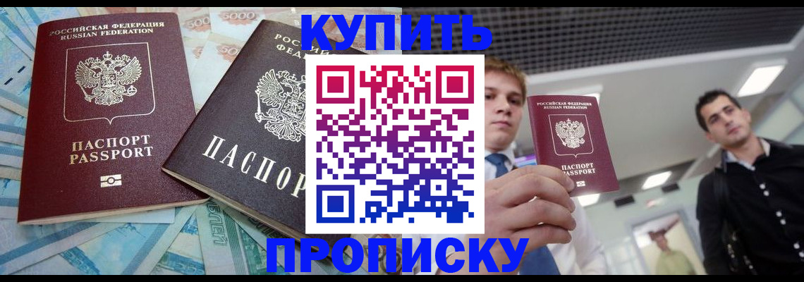 прописка законно в Татарстане